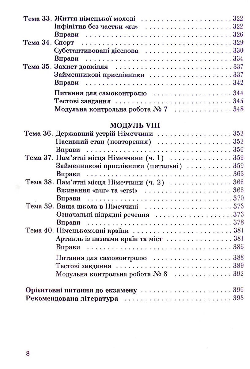Німецька мова. Друга іноземна мова — фото 8