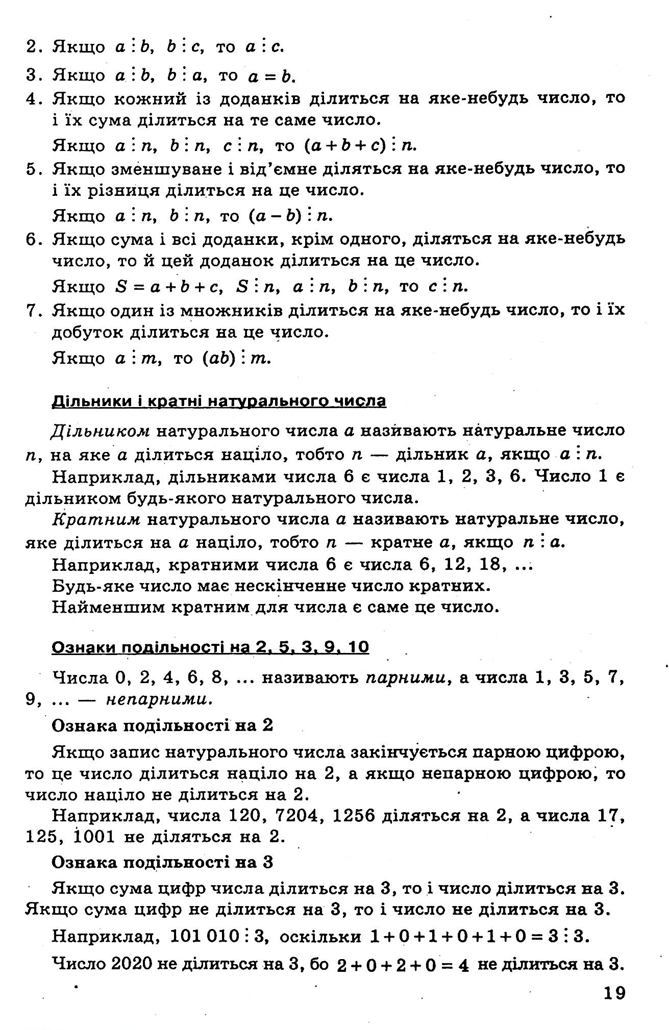 Математика. Посібник для школярів та абітурієнтів — фото 18