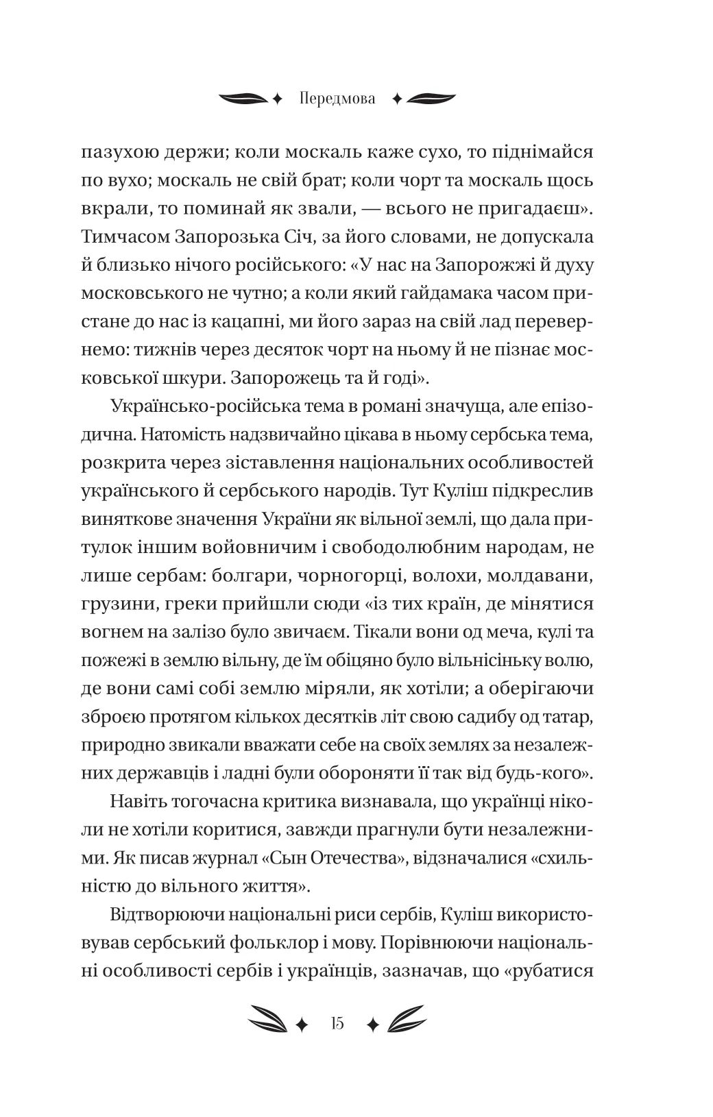Михайло Чарнишенко, або Україна вісімдесят років тому — фото 18