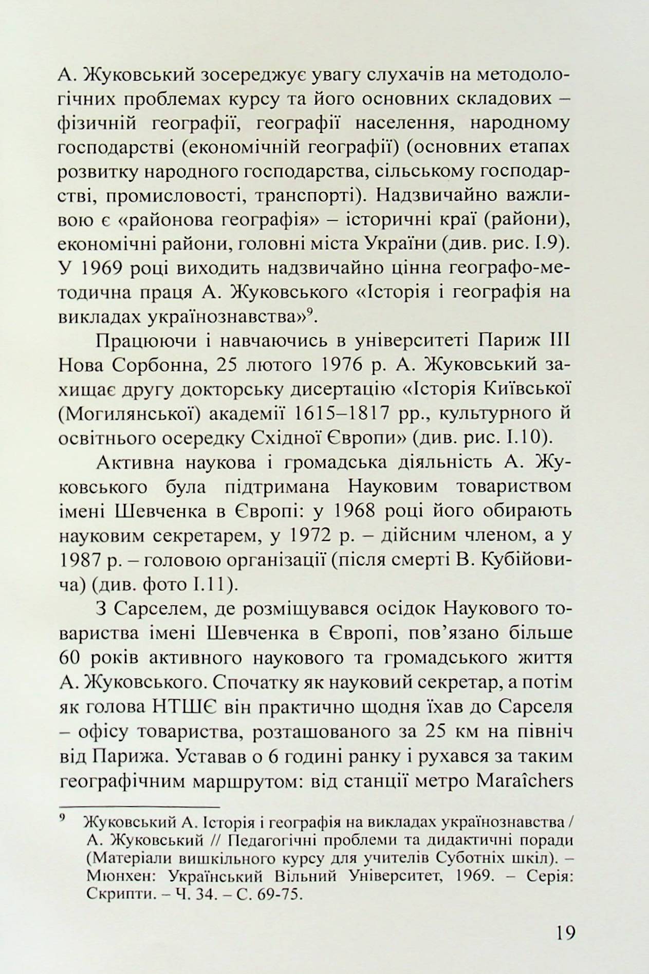 Академік Аркадій Жуковський. Український географ, картограф, енциклопедист — фото 18