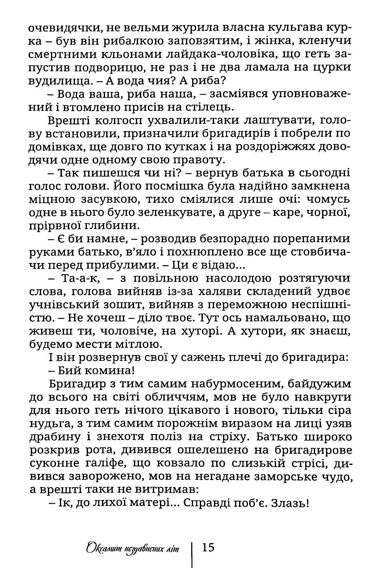 Оксамит Нездавнених Літ. Оповідання. Нариси. Роман О. А. (Олександр Архипенко) (незакінчений) — фото 18