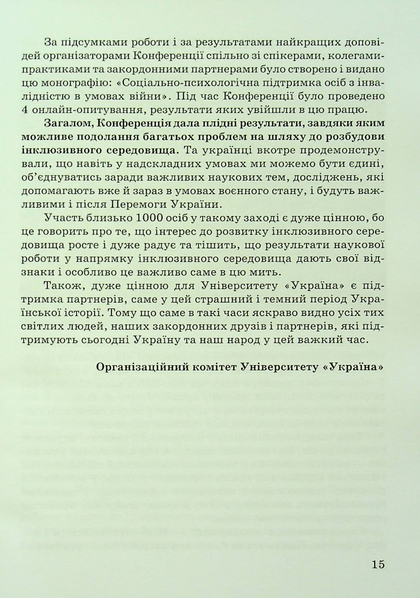 Соціально-психологічна підтримка осіб з інвалідністю в умовах війни — фото 15