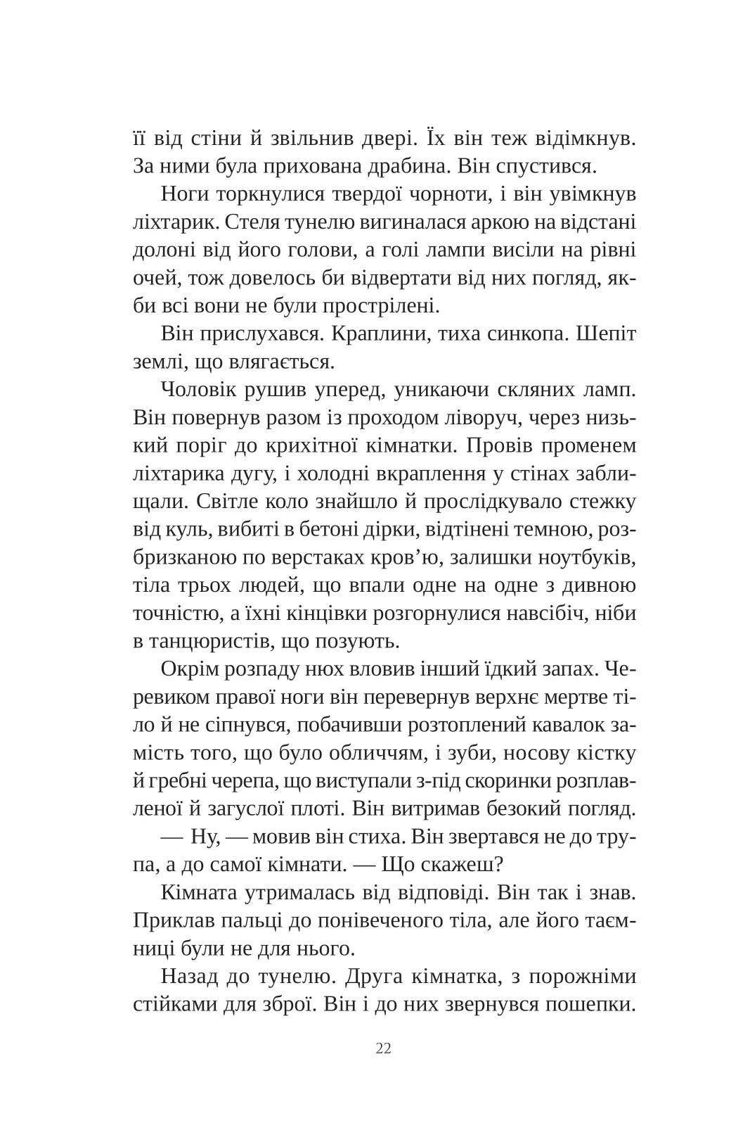 Книга інших місць — фото 18