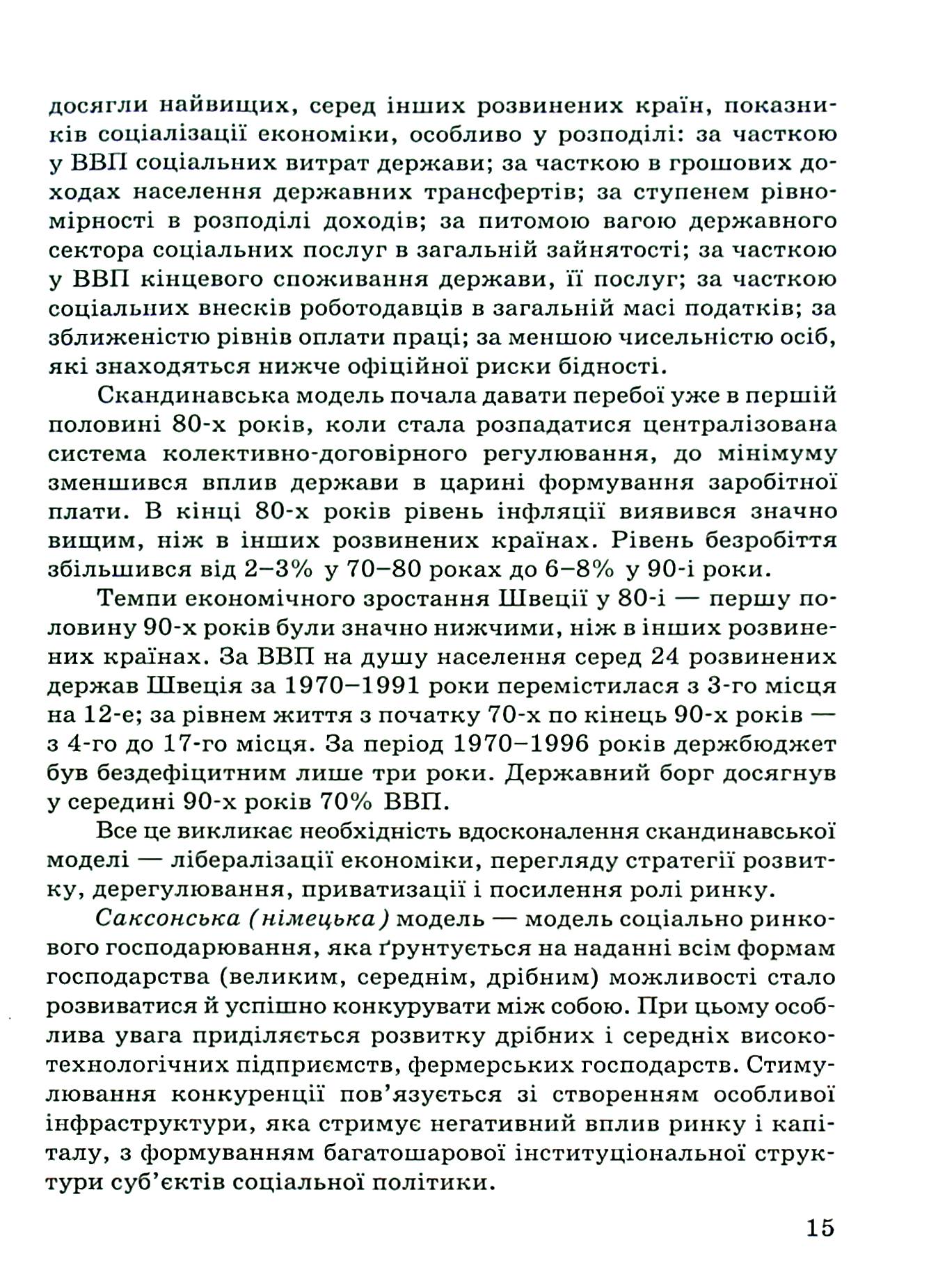 Актуальні економічні проблеми національного господарства, регіонів та підприємств — фото 15