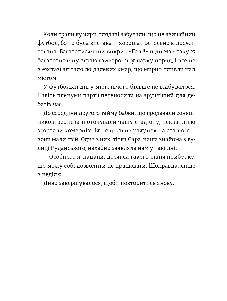 Чернівці на крисах капелюха — фото 20