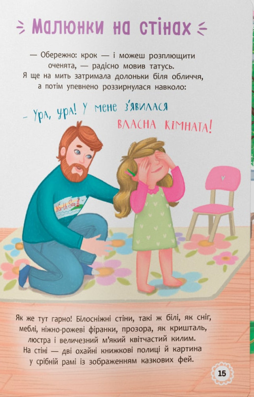 Квітуся. Пригоди допитливого дівчиська — фото 8