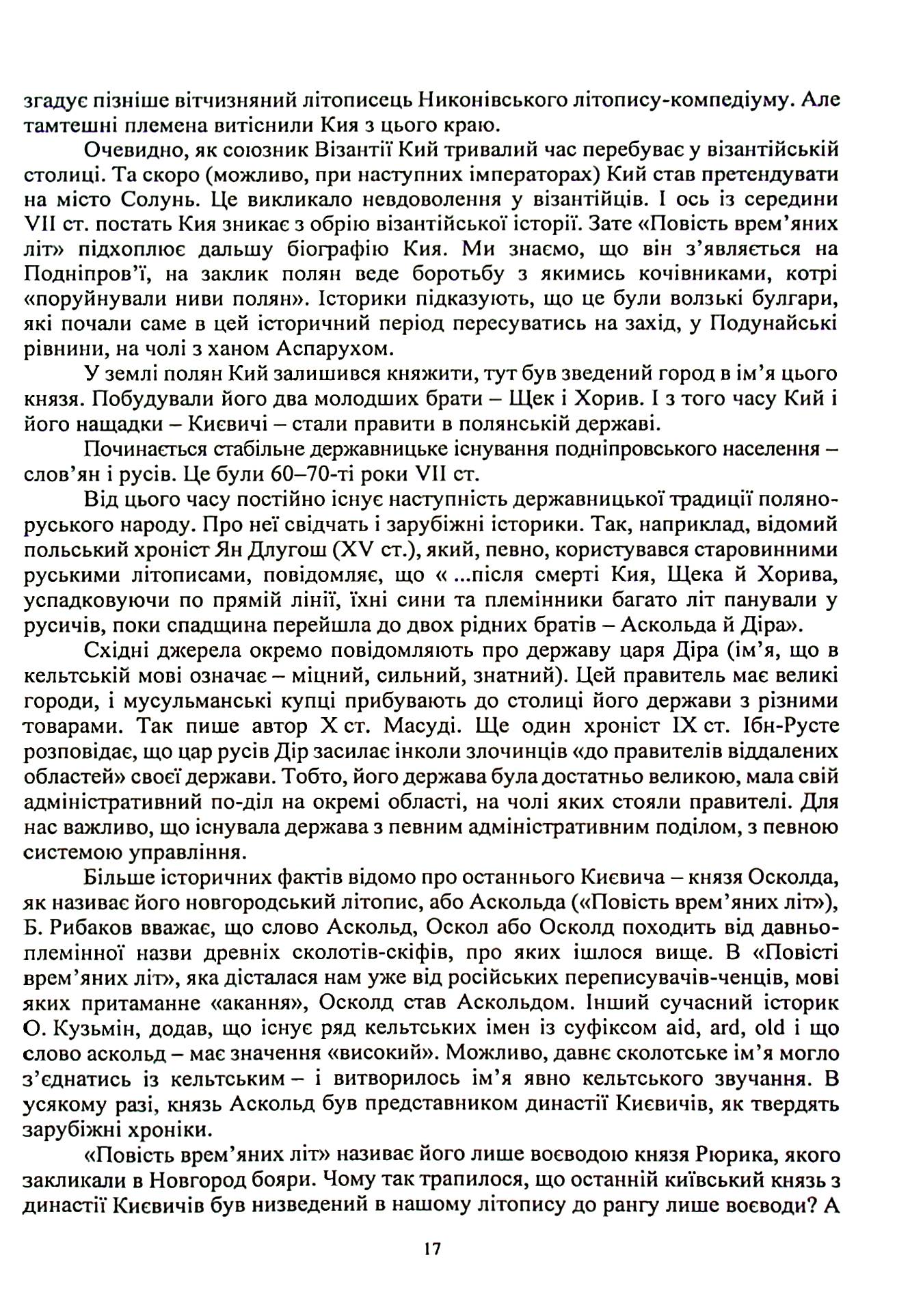 Воєнна історія держави і права України. Навчальний посібник — фото 20