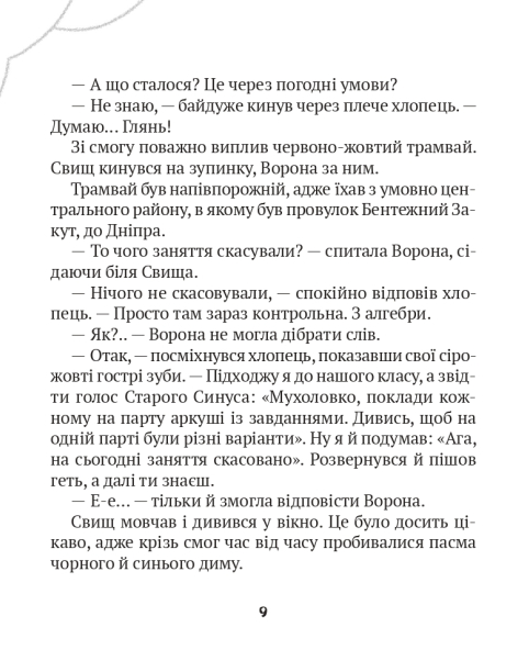 Зврк — фото 7