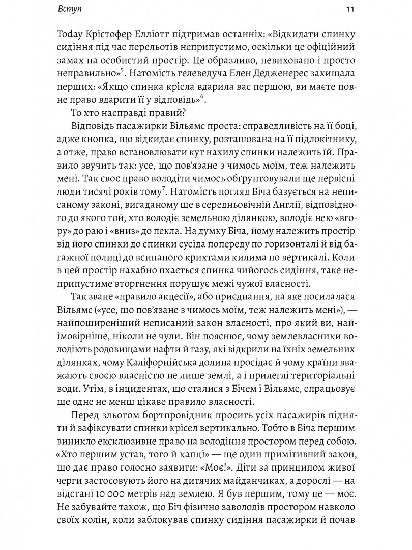Моє! Що кому належить і як це на нас впливає — фото 10