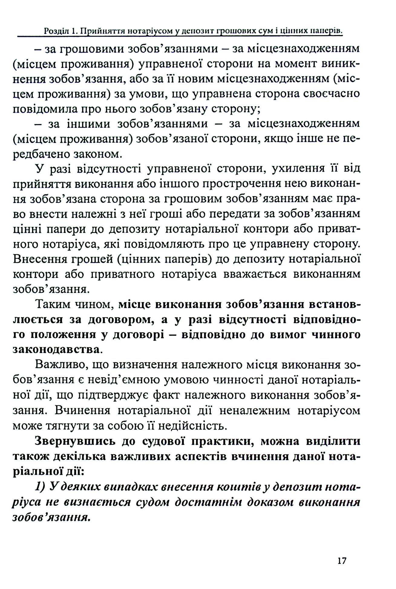 Депозит нотаріуса. Правове регулювання; зразки нотаріальних документів — фото 17