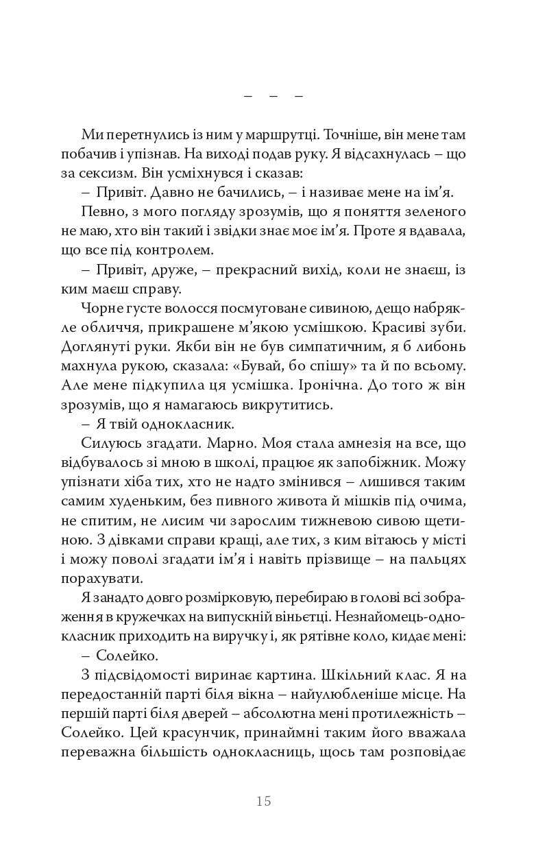 Як її не любити — фото 13