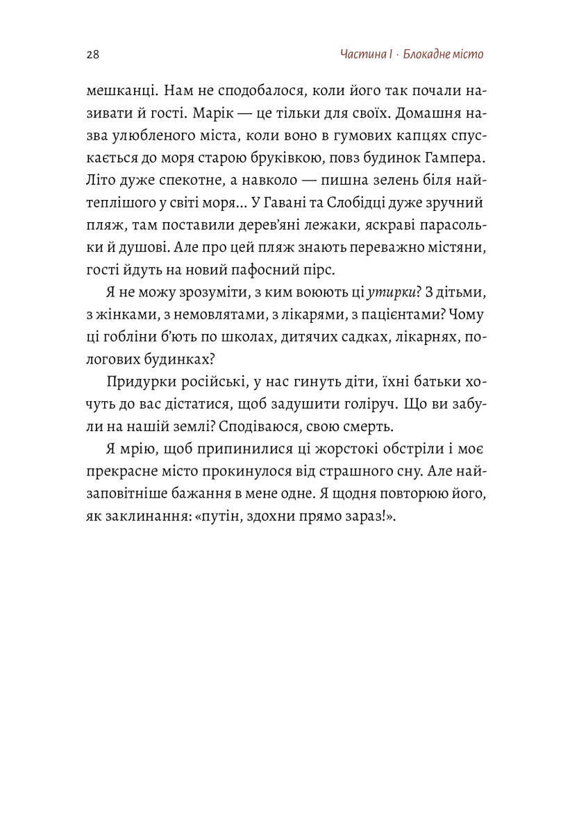#Маріуполь #Надія — фото 21
