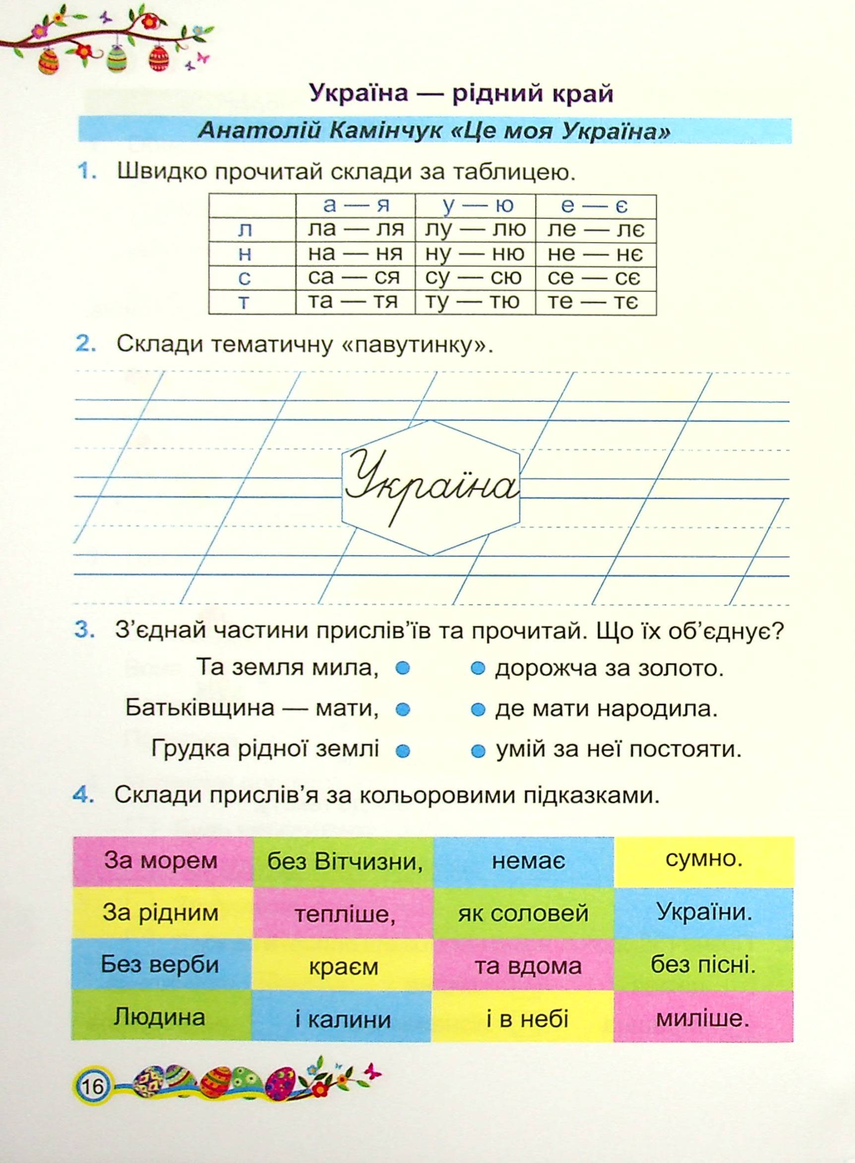 Літературне читання. Робочий зошит. 2 клас — фото 16