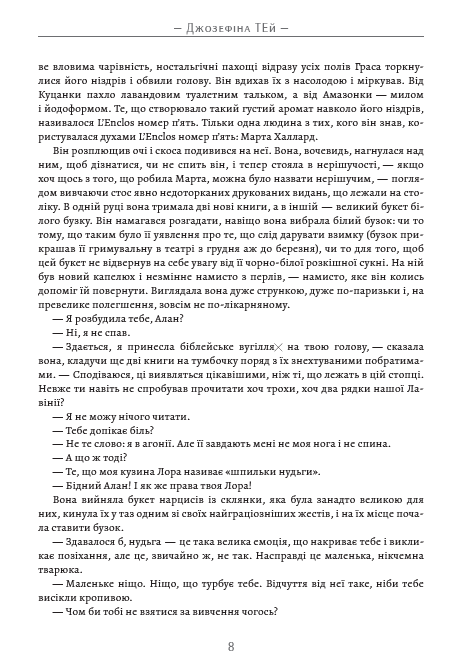 Донька часу — фото 7