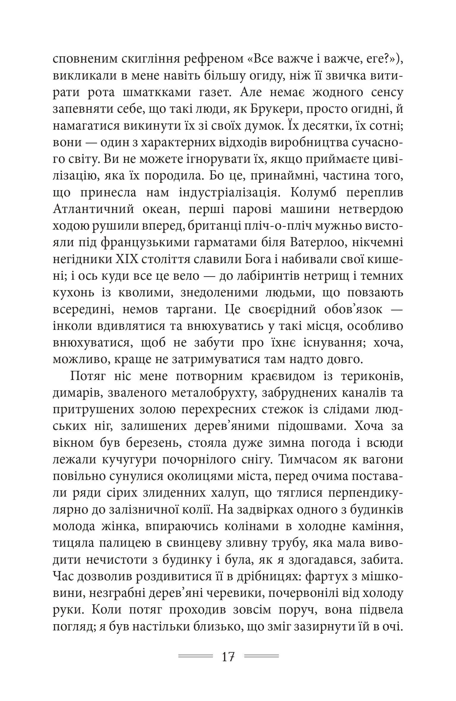 Дорога на Віґан-Пірс — фото 17