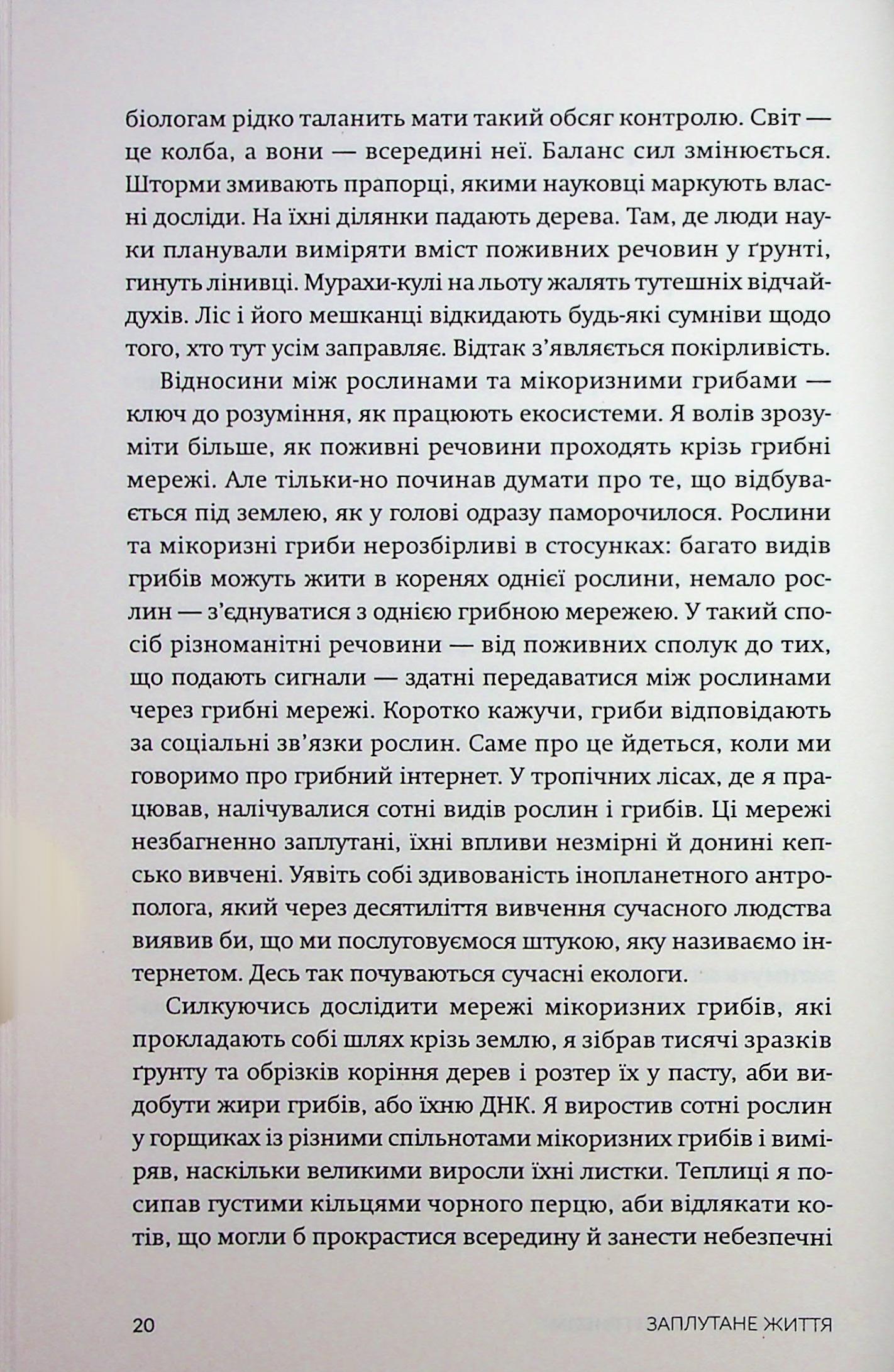 Заплутане життя — фото 18