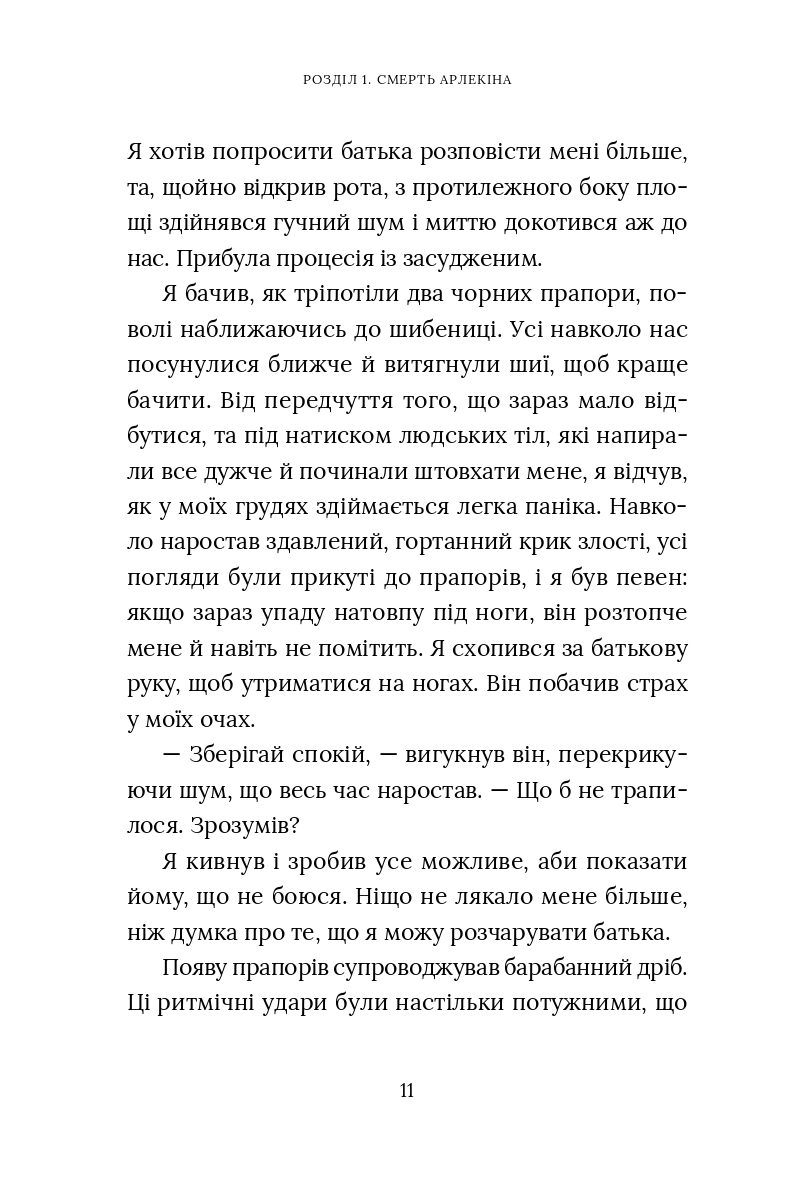 Червоний Арлекін. Книга 1. Про маски та хромів — фото 12