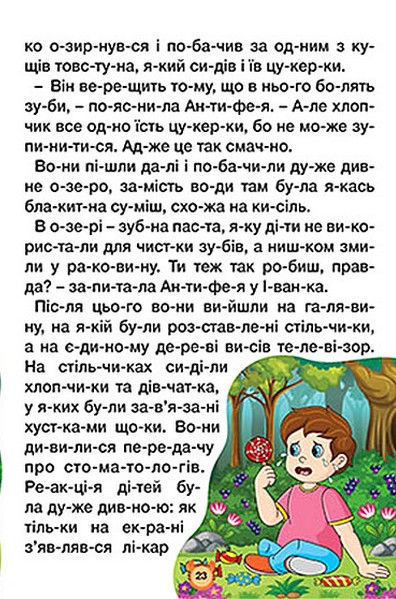 Казки по складах. Блакитна — фото 7