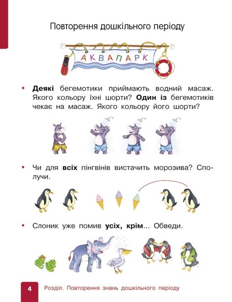 [object Object] «Математика. Навчальний посібник для 1 класу ЗЗСО (у 3-х частинах). Частина 1. Гісь О.М., Філяк І.В.», авторов Ольга Гись, Ирина Филяк - фото №6 - миниатюра