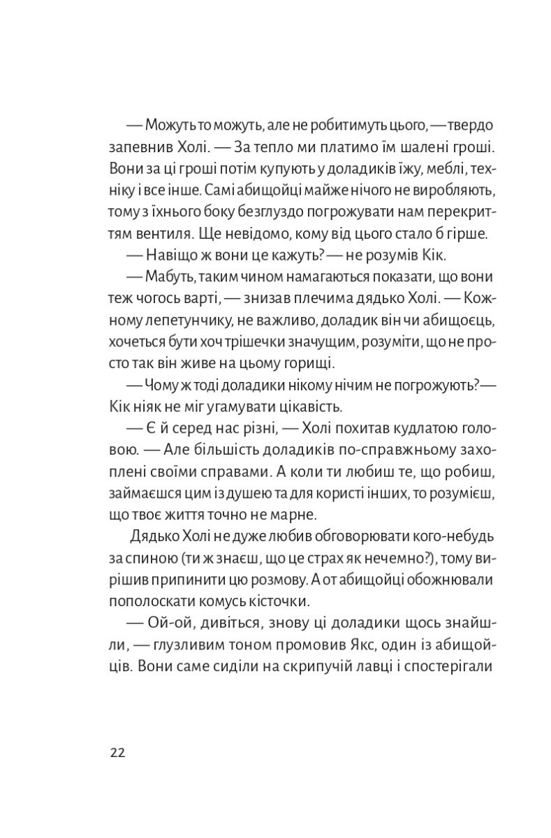 Як створюють монстро-народи? Книжка про пропаганду, дурнероб і Чухлера — фото 21