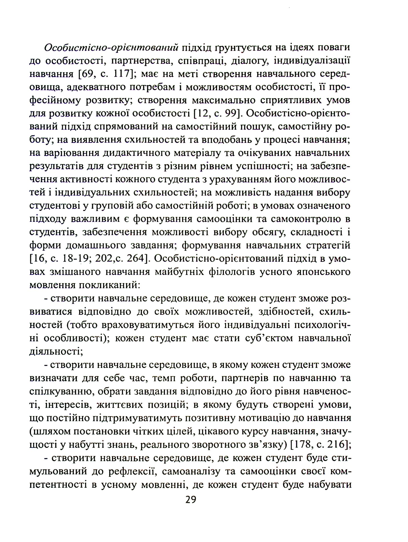 Змішане навчання усного японського мовлення. Теорія і практика — фото 18