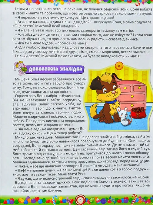 365 казок на кожен день — фото 12