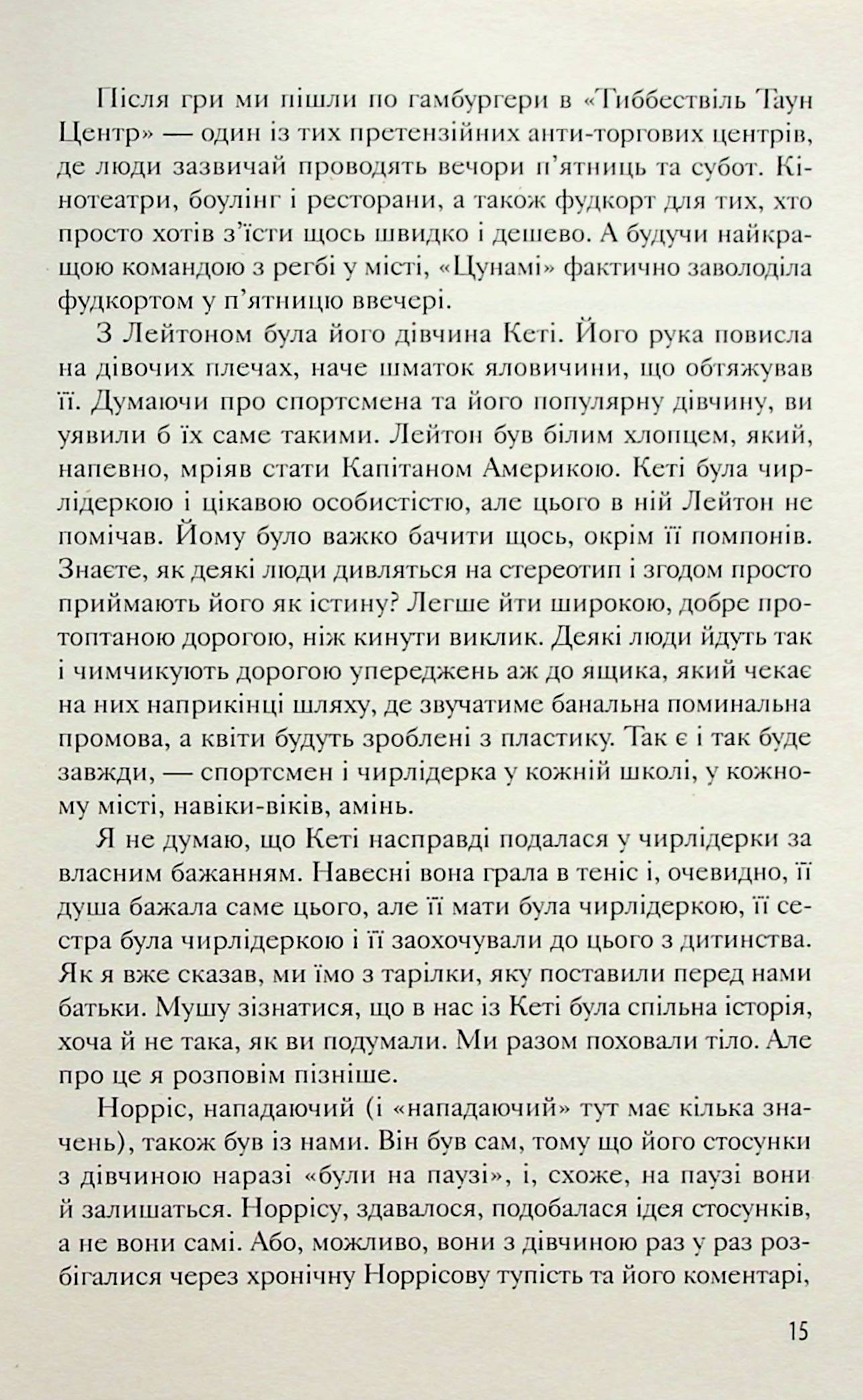 Переломний момент — фото 15