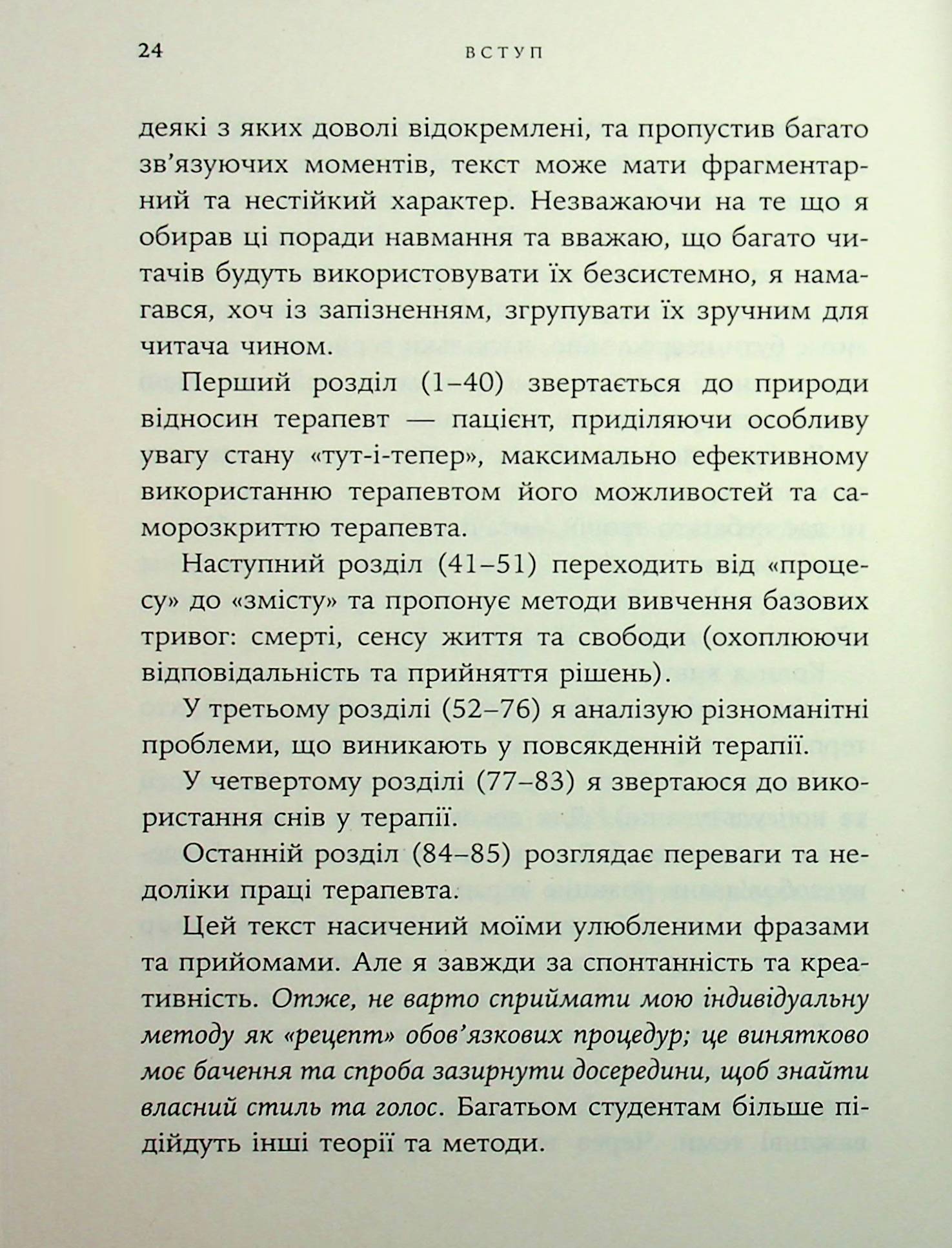 Дар психотерапії. Відкритий лист до нового покоління терапевтів та їхніх пацієнтів — фото 21