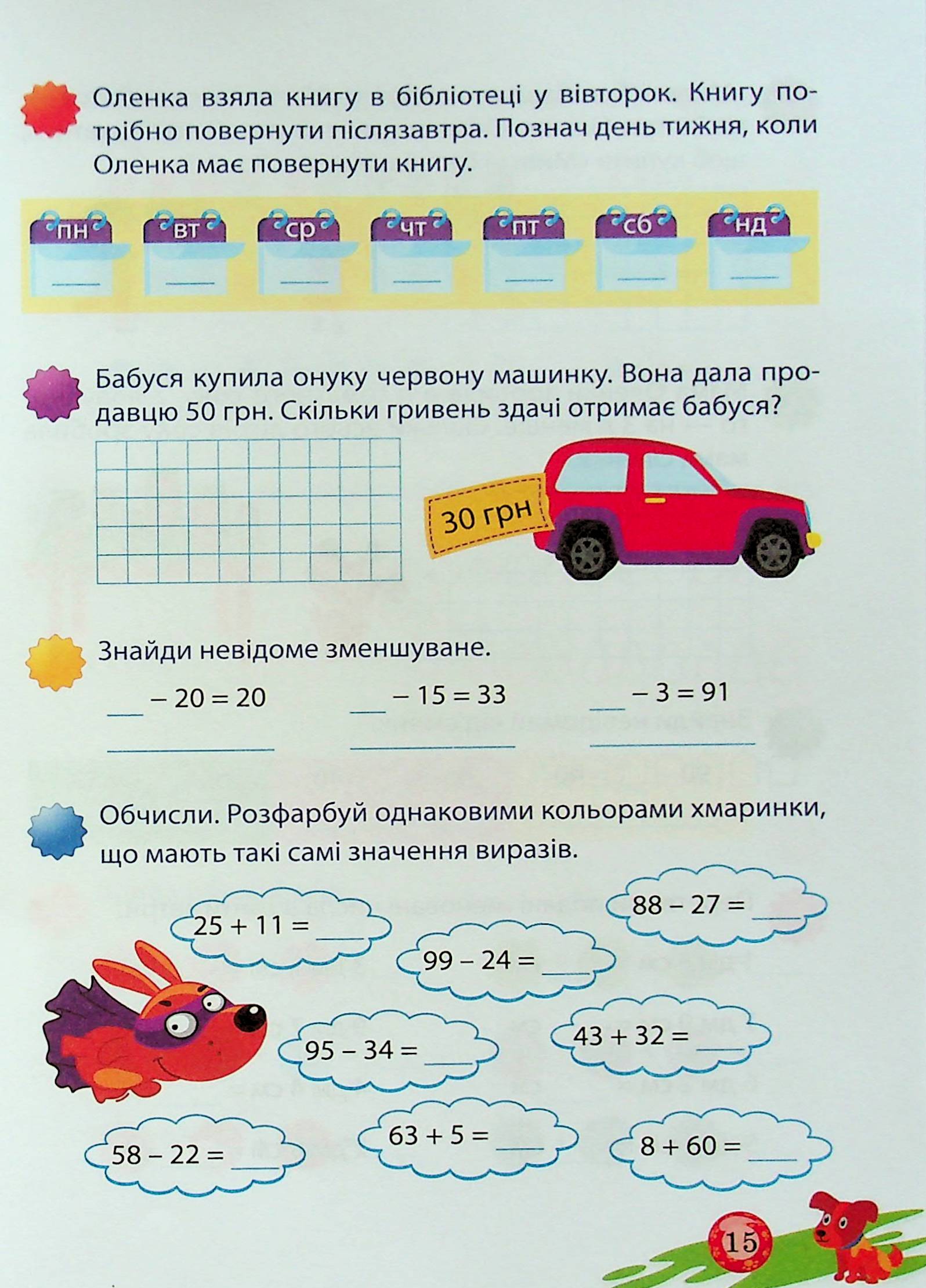 Математика для школяриків. 2 клас — фото 15