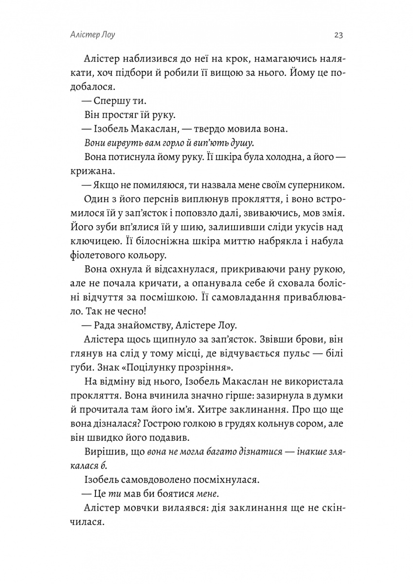 Всі ми лиходії. Книга 1 — фото 21