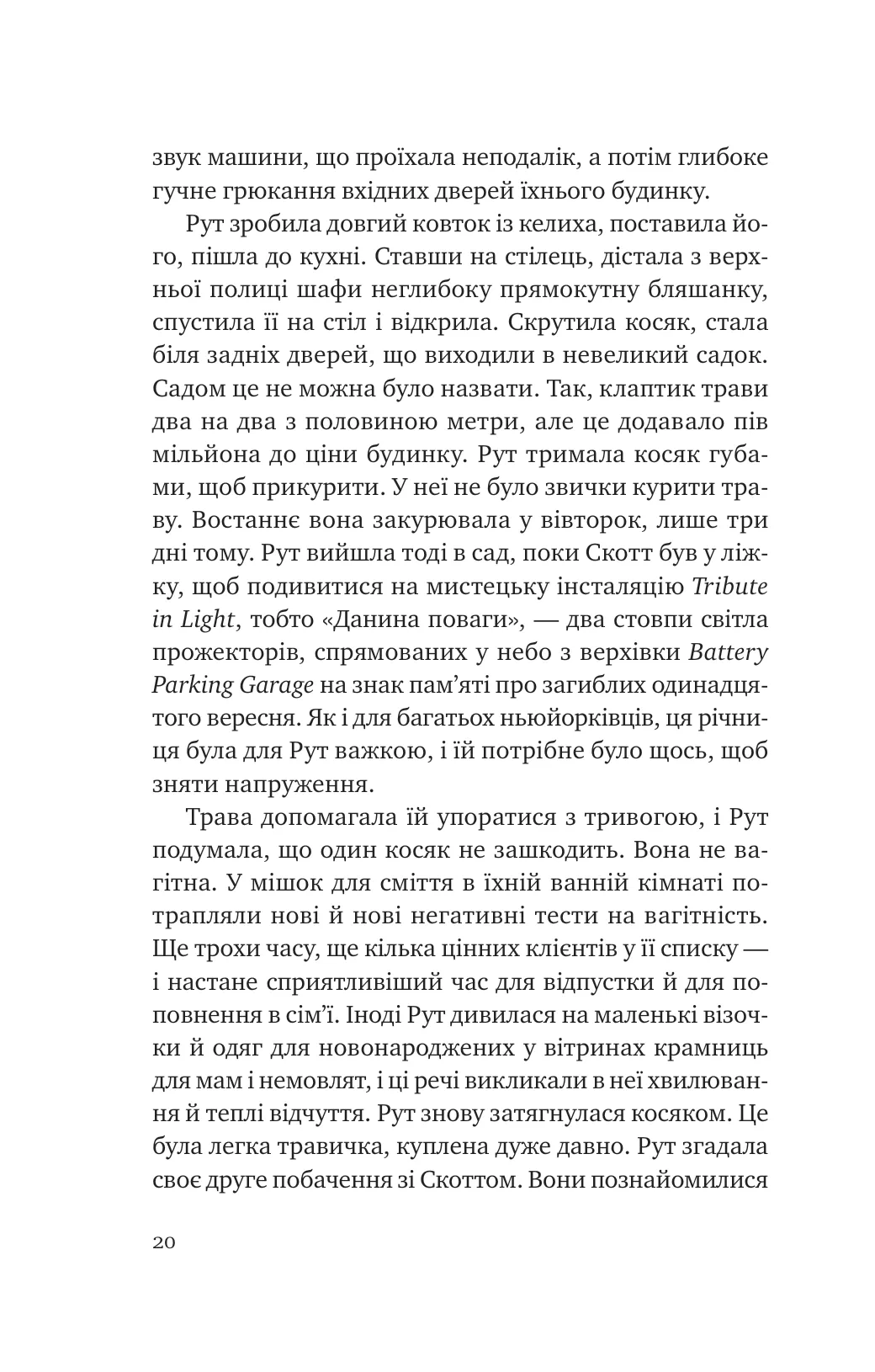 Убивство для тебе, убивство для мене — фото 17
