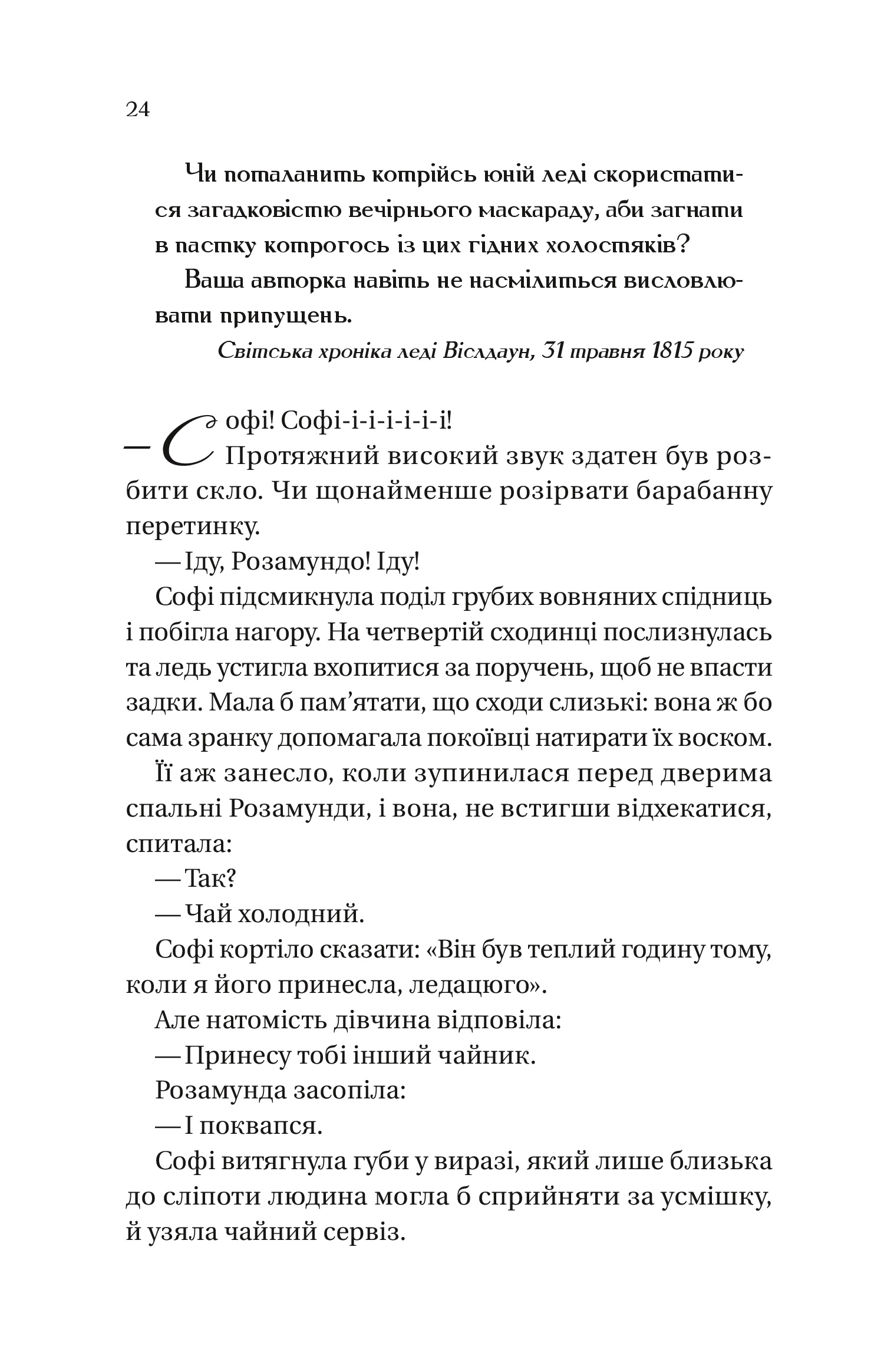 Бріджертони. Книга 3. Пропозиція джентльмена — фото 17