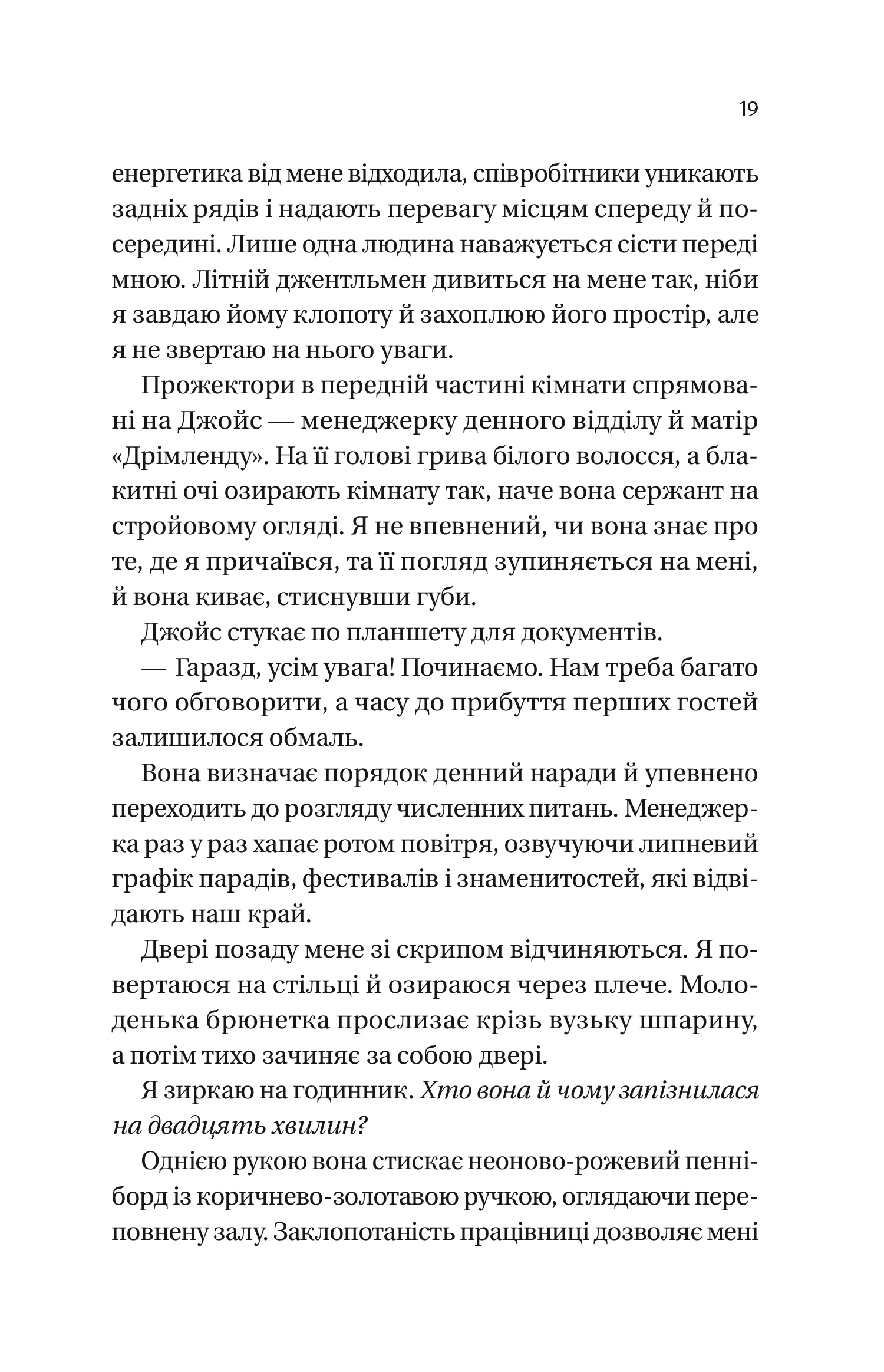 Дрібним шрифтом — фото 18