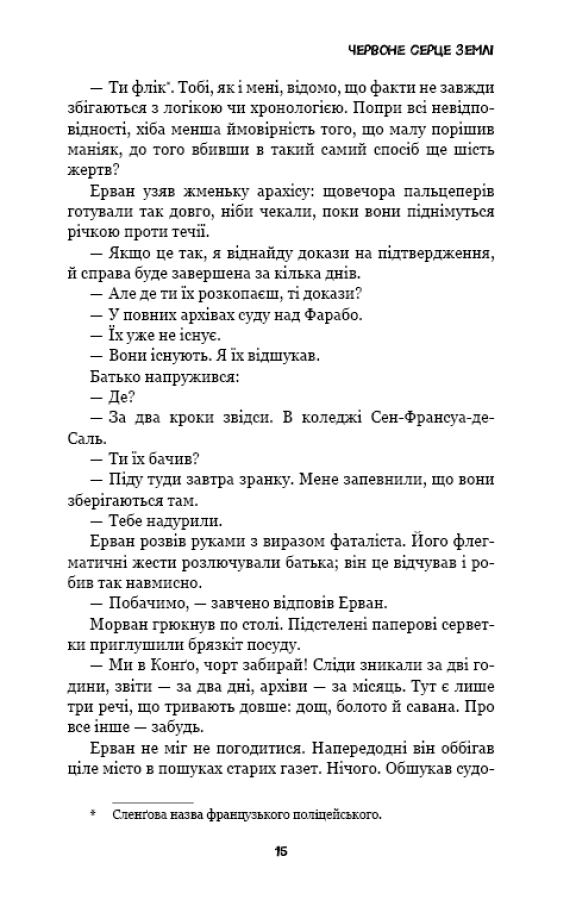Конґо. Реквієм — фото 16