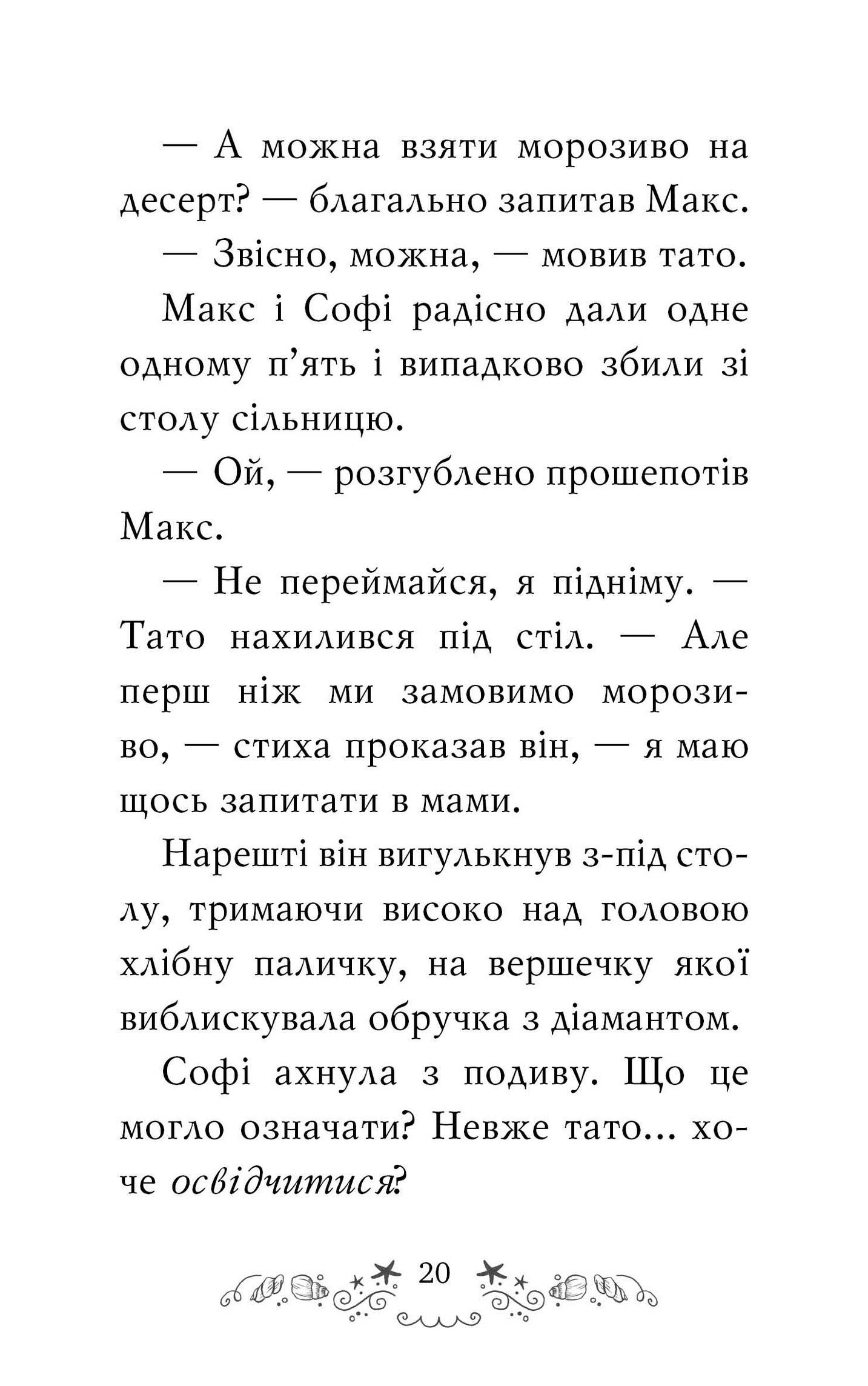 Клуб подружок нареченої. Книга 1. Пляжне весілля-сюрприз — фото 11