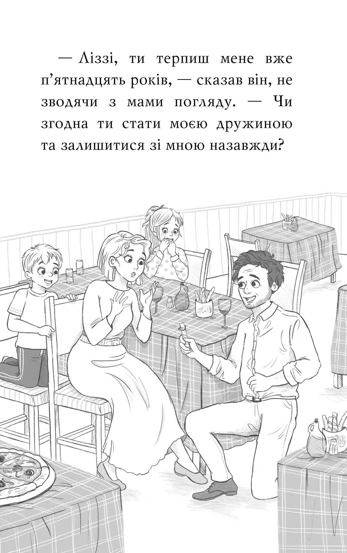 Клуб подружок нареченої. Книга 1. Пляжне весілля-сюрприз — фото 12