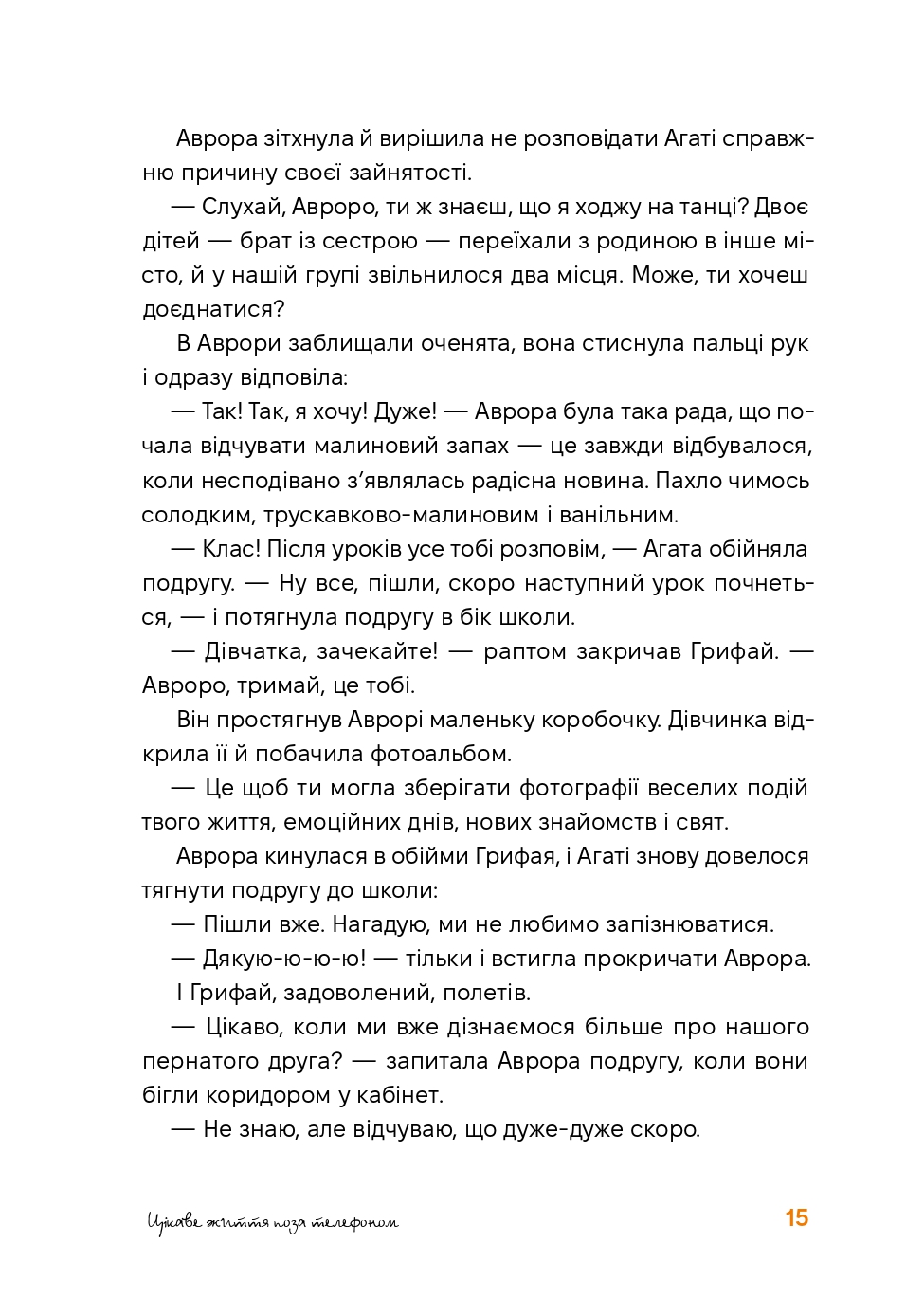 Аврора та магія Грифая — фото 19