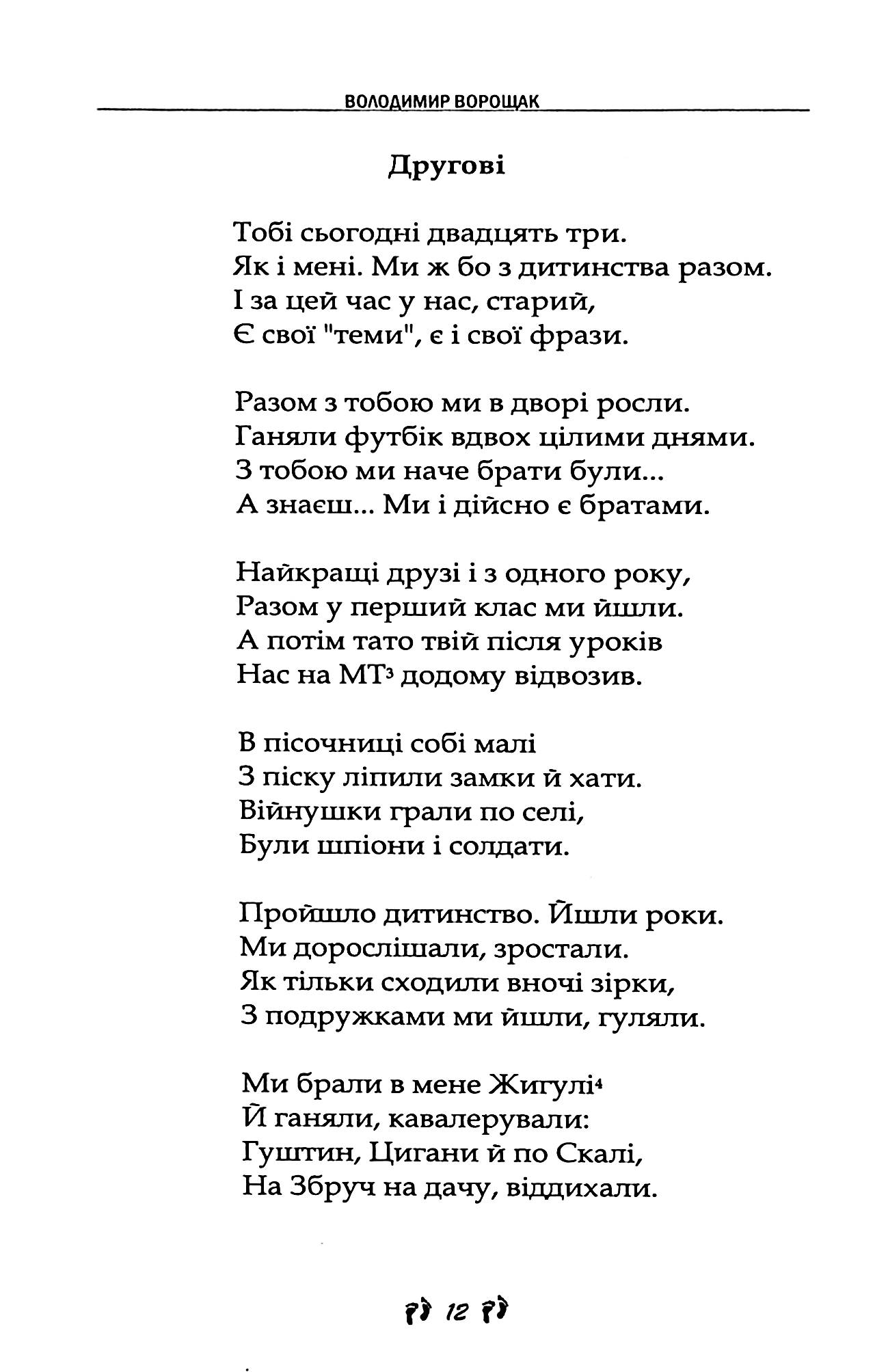 Подорож моєю душею — фото 17