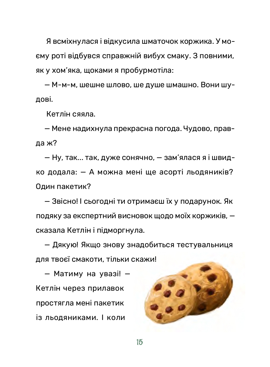 Рубі Феріґейл і магічний острів. Книга 1 — фото 15