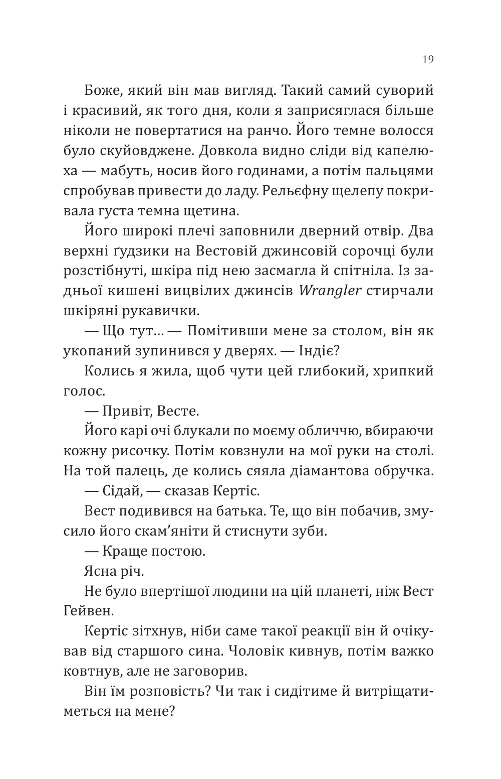 Сплетені стежки — фото 17