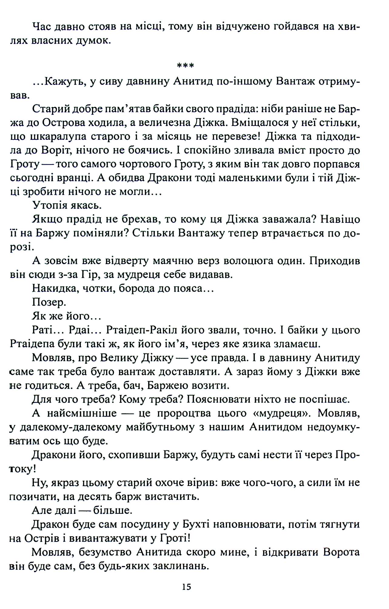Чужими очима — фото 16