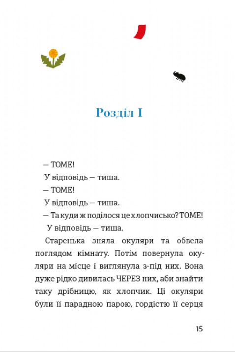 Пригоди Тома Соєра — фото 12