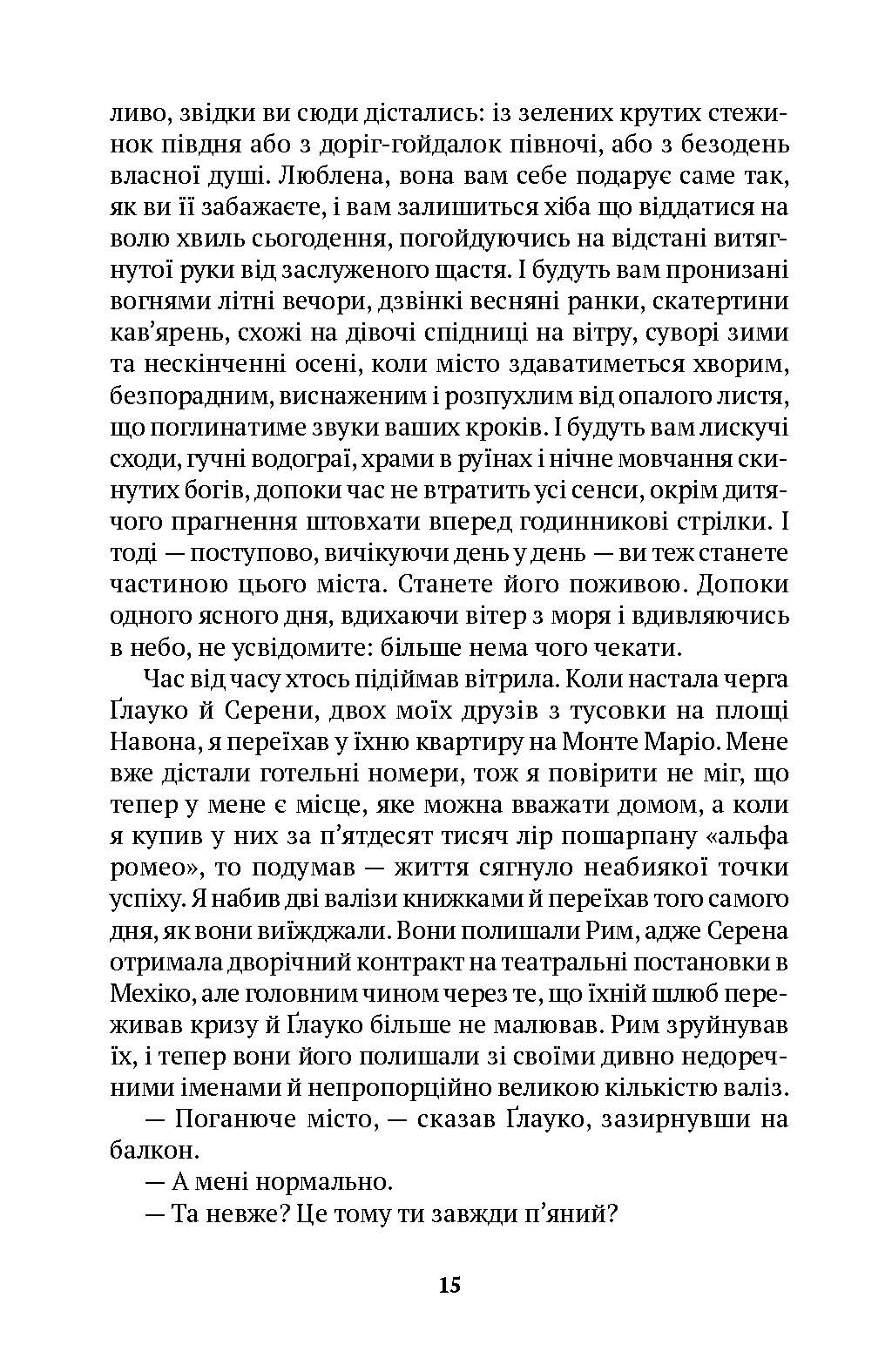 Останнє літо в місті — фото 8