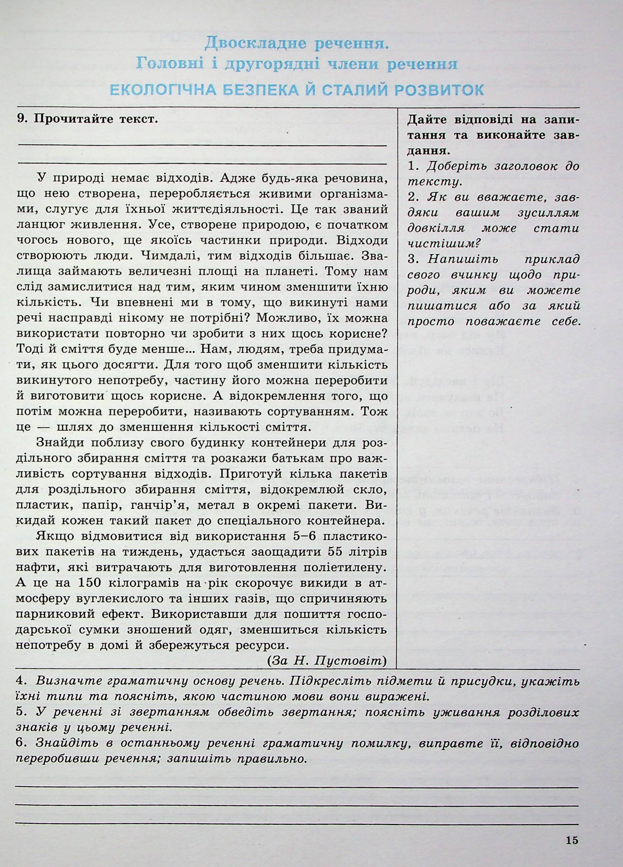 Українська мова. 8 клас. Робочий зошит для сучасних учнів та учениць — фото 14