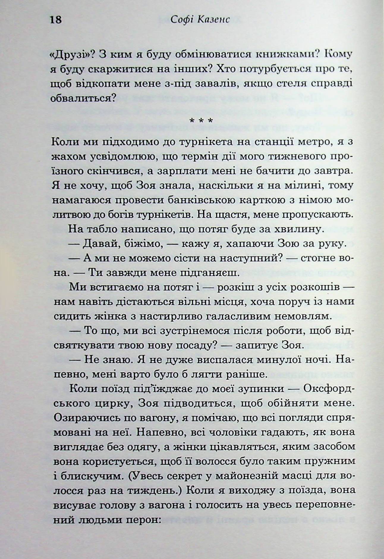 Хороша частина — фото 19