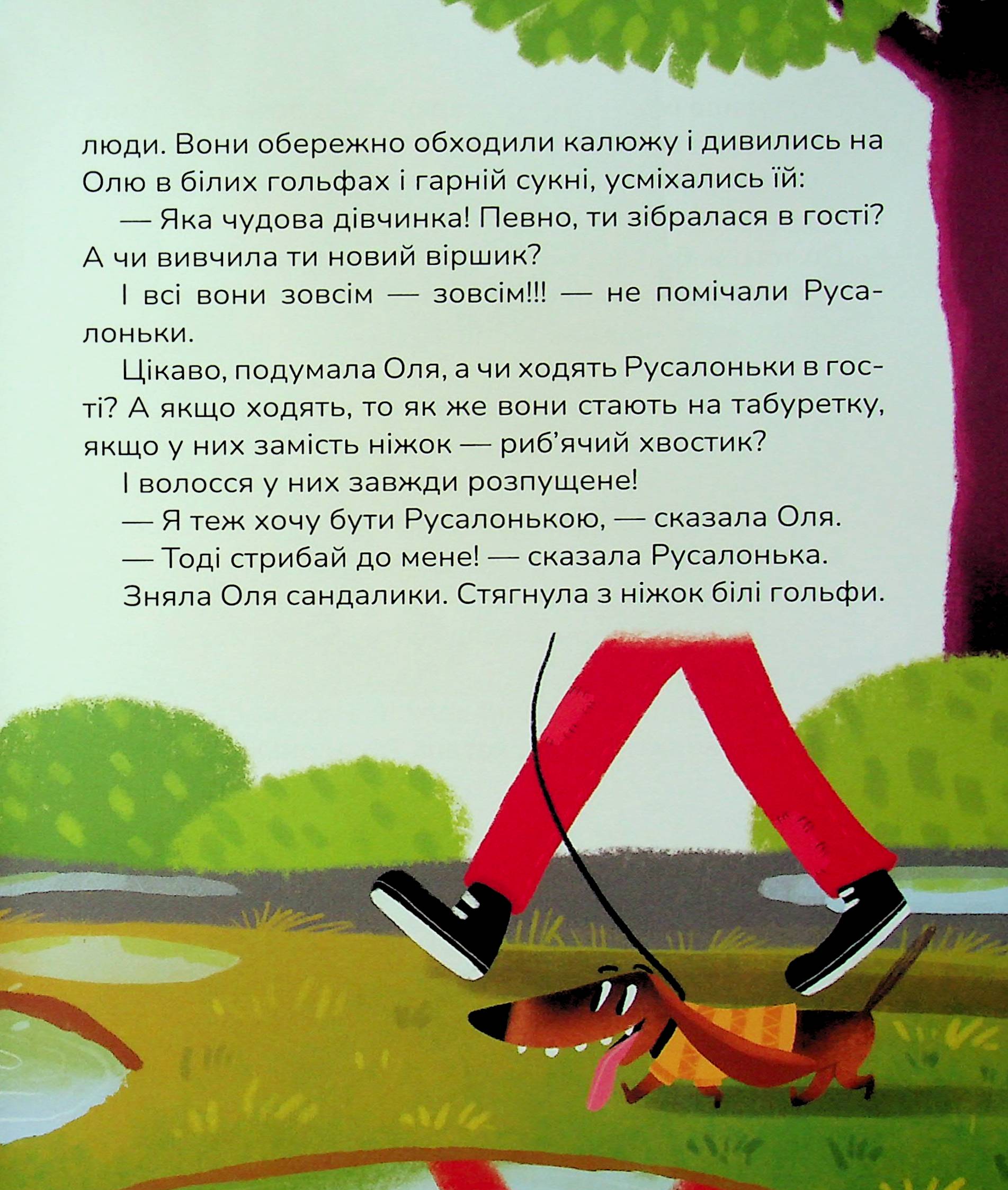 Лякачка до усміхачки — фото 19