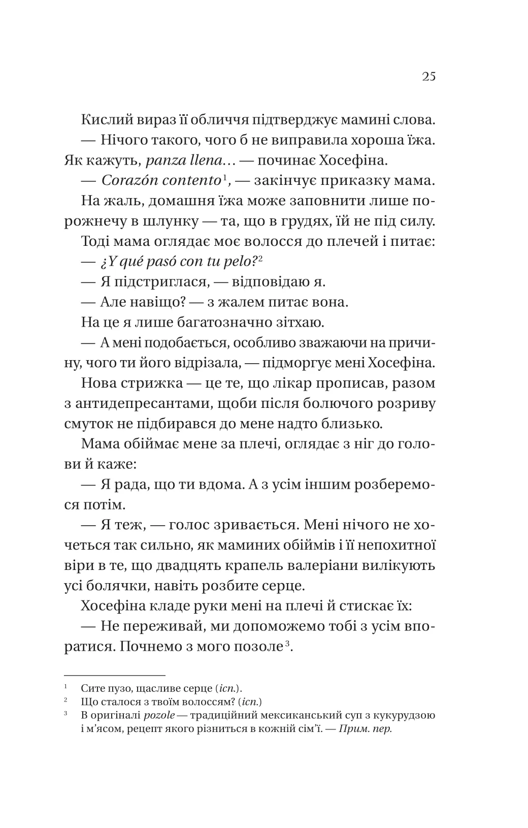 Кохання наново — фото 18