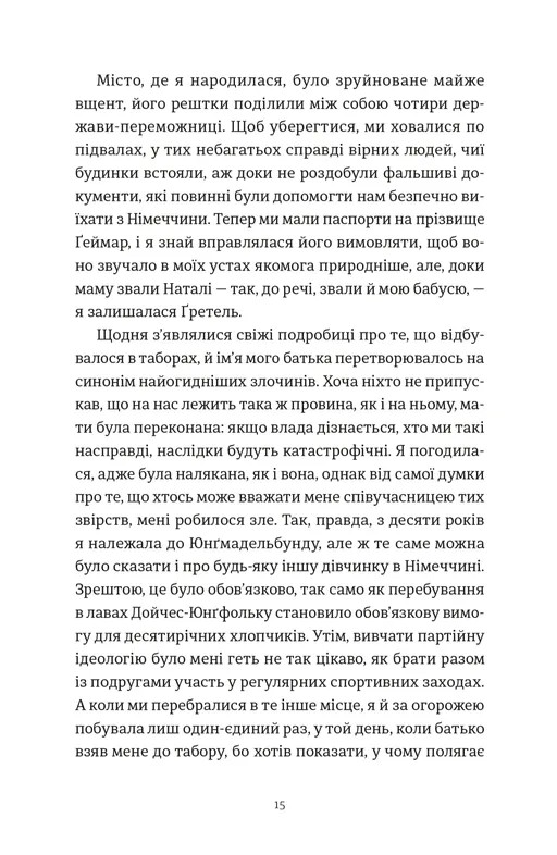 Усі ті розбиті місця — фото 8