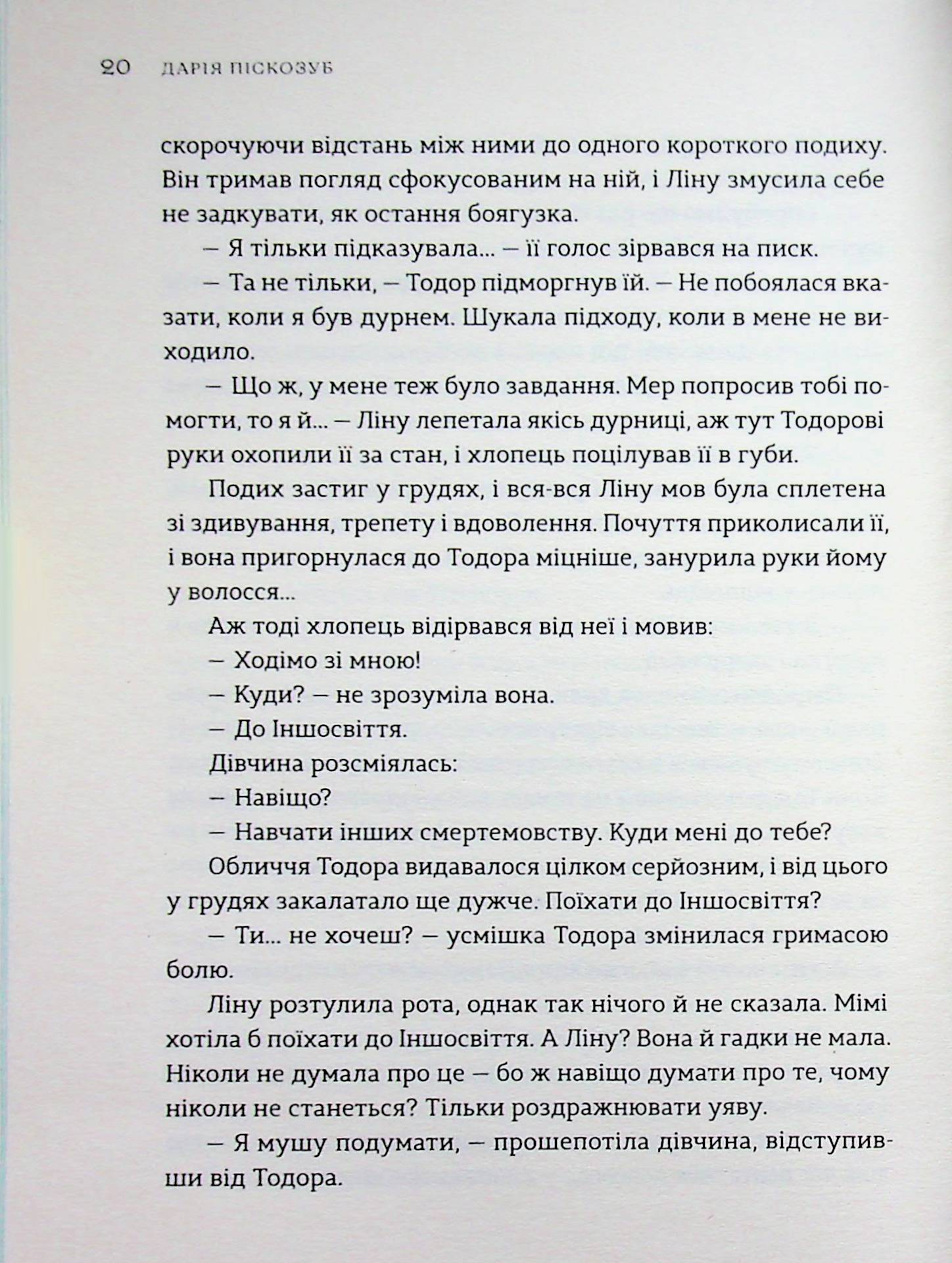 Пісні світанку. Нова українська фантастика — фото 19