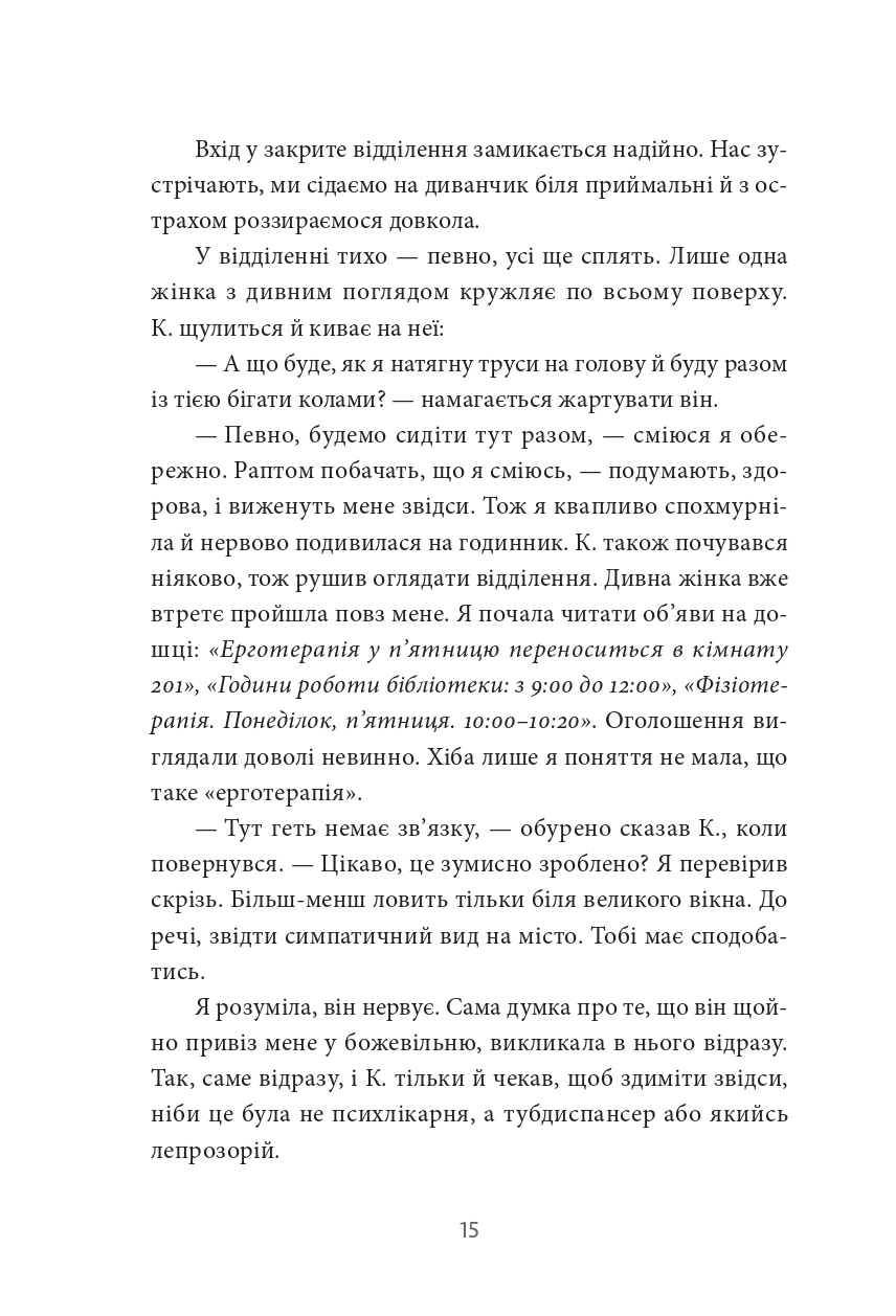 По той бік сонця. Історія однієї самотності — фото 19
